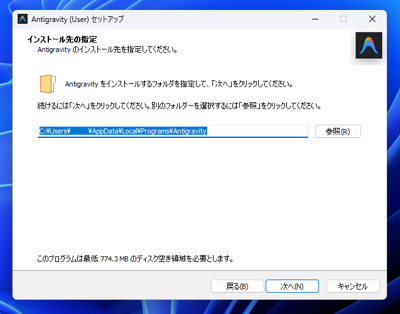 Google Antigravity をインストールする:画像6