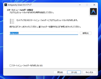 Google Antigravity をインストールする:画像7
