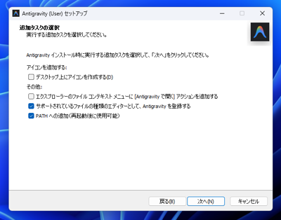Google Antigravity をインストールする:画像8