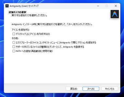 Google Antigravity をインストールする:画像9