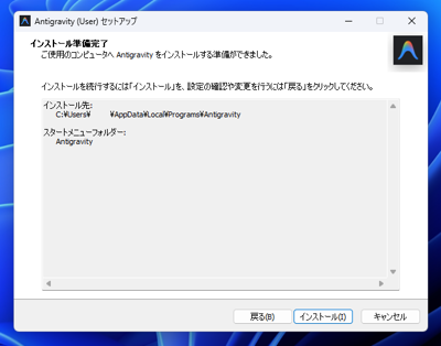 Google Antigravity をインストールする:画像10