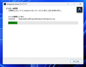 Google Antigravity をインストールする:画像12