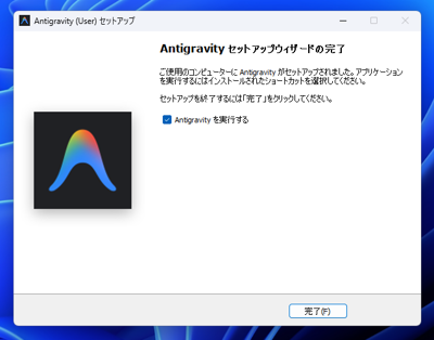 Google Antigravity をインストールする:画像13