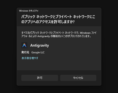 Google Antigravity をインストールする:画像14