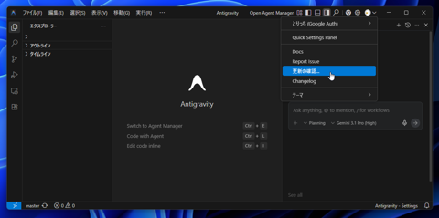 Google Antigravity をインストールする:画像31