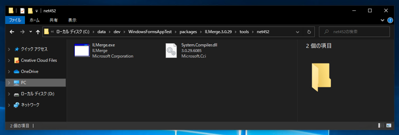 ILMerge のインストール - NuGetを利用したインストール:画像7