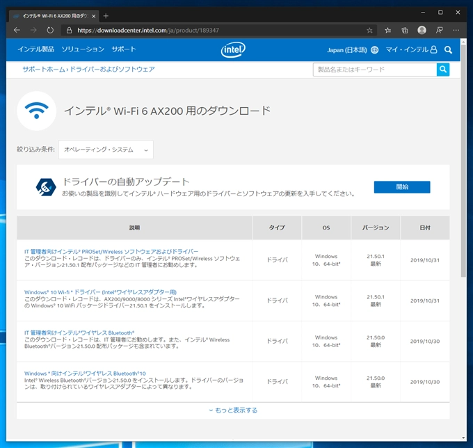 インテル Intel Wi-Fi 6 AX200 のドライバーをインストールする:画像1