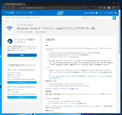 インテル Intel Wi-Fi 6 AX200 のドライバーをインストールする:画像2