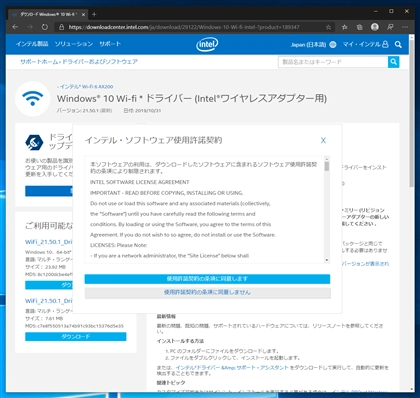 インテル Intel Wi-Fi 6 AX200 のドライバーをインストールする:画像3