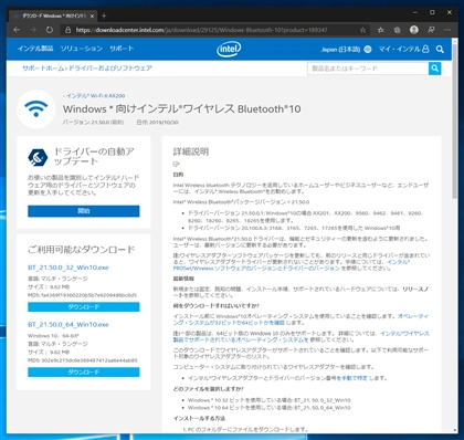 インテル Intel Wi-Fi 6 AX200 のドライバーをインストールする:画像4