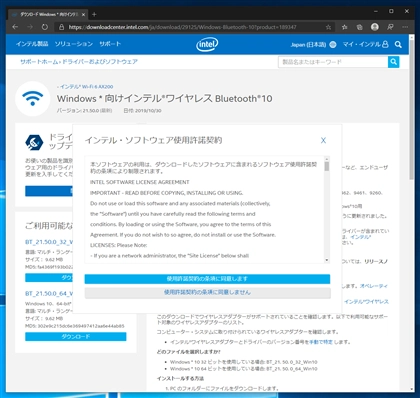 インテル Intel Wi-Fi 6 AX200 のドライバーをインストールする:画像5