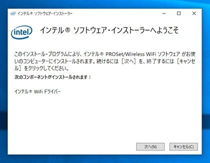 インテル Intel Wi-Fi 6 AX200 のドライバーをインストールする:画像8