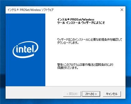 インテル Intel Wi-Fi 6 AX200 のドライバーをインストールする:画像14
