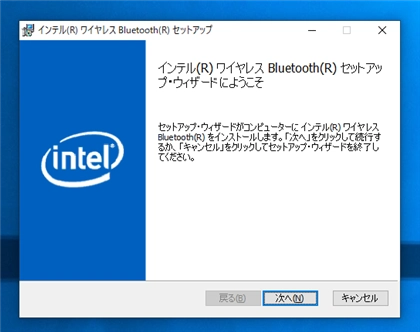 インテル Intel Wi-Fi 6 AX200 のドライバーをインストールする:画像15