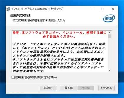 インテル Intel Wi-Fi 6 AX200 のドライバーをインストールする:画像16