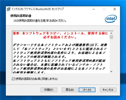 インテル Intel Wi-Fi 6 AX200 のドライバーをインストールする:画像17
