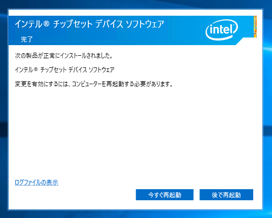 intel c622 チップセット ドライバー のインストール:画像8