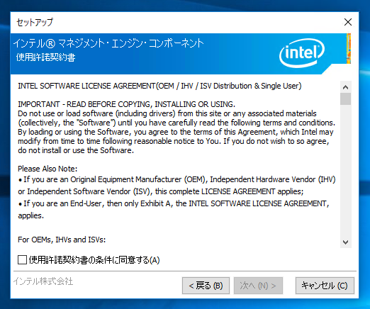 インテル マネジメント エンジン ソフトウェアのインストール:画像6