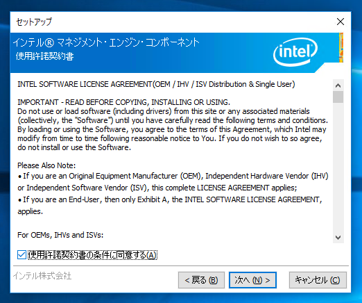インテル マネジメント エンジン ソフトウェアのインストール:画像7