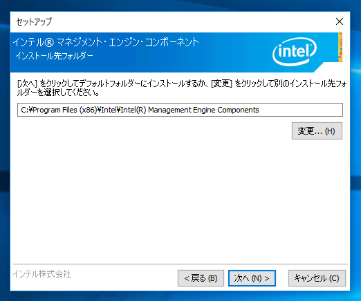 インテル マネジメント エンジン ソフトウェアのインストール:画像8
