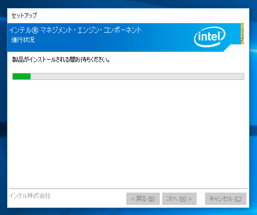 インテル マネジメント エンジン ソフトウェアのインストール:画像9