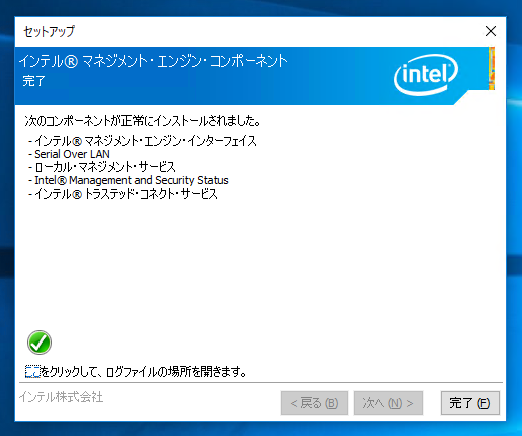 インテル マネジメント エンジン ソフトウェアのインストール:画像10