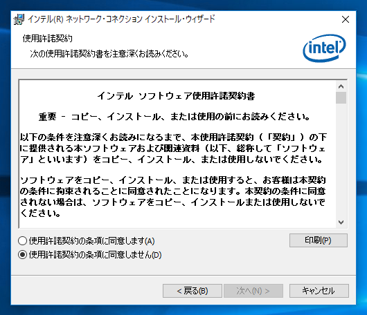 インテル ネットワーク コネクション ドライバー のインストール:画像6