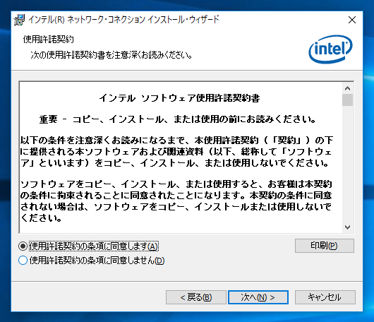 インテル ネットワーク コネクション ドライバー のインストール:画像7
