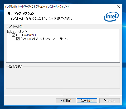 インテル ネットワーク コネクション ドライバー のインストール:画像8