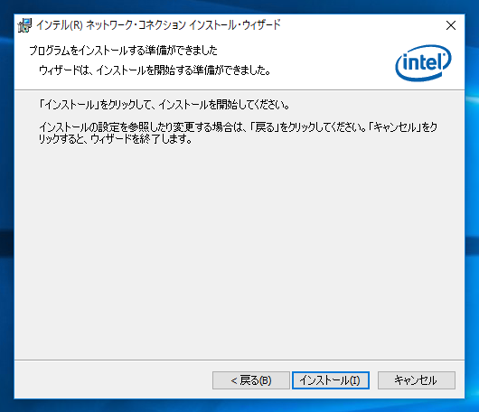 インテル ネットワーク コネクション ドライバー のインストール:画像9