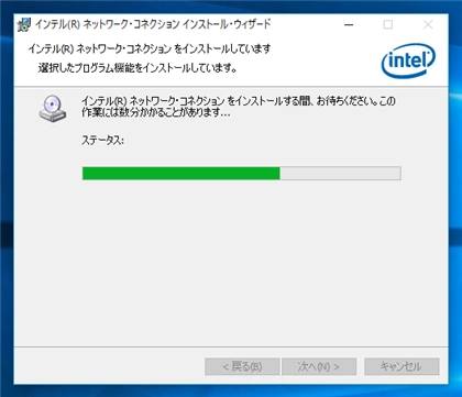 インテル ネットワーク コネクション ドライバー のインストール:画像10