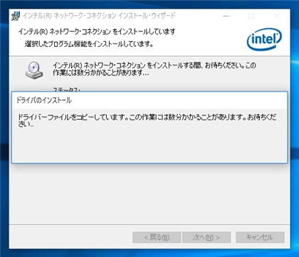 インテル ネットワーク コネクション ドライバー のインストール:画像11