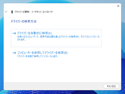 Intel のネットワークアダプタのドライバが自動で認識されない場合のインストール方法:画像6
