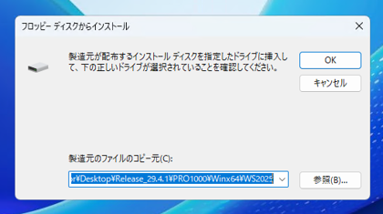 Intel のネットワークアダプタのドライバが自動で認識されない場合のインストール方法:画像8
