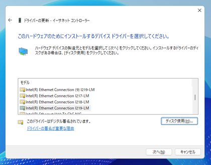 Intel のネットワークアダプタのドライバが自動で認識されない場合のインストール方法:画像11