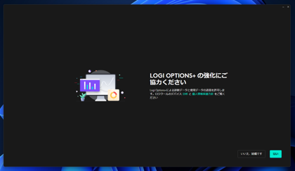 Logi Options+ のインストール:画像12