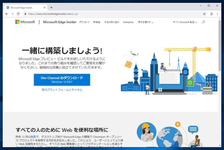 Microsoft Edge Dev Preview (新 Microsoft Edge 開発版 ) をインストールする:画像2