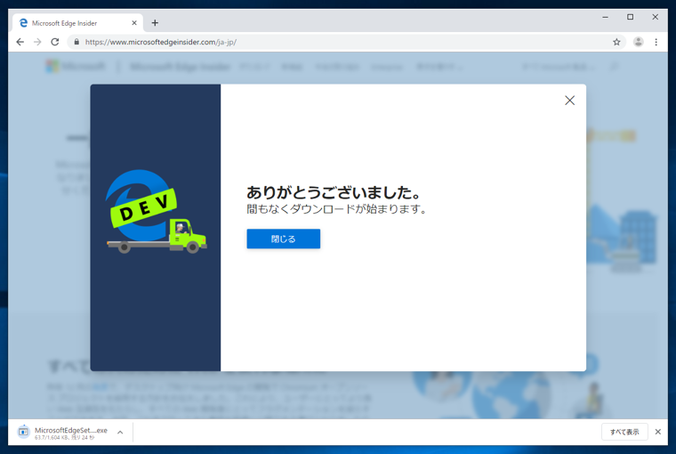 Microsoft Edge Dev Preview (新 Microsoft Edge 開発版 ) をインストールする:画像4