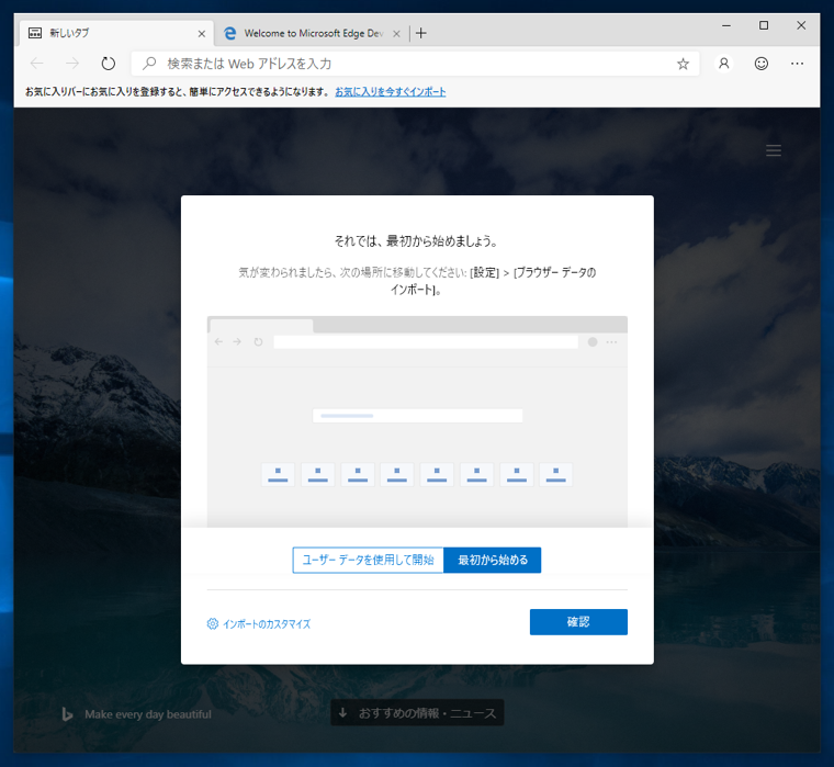 Microsoft Edge Dev Preview (新 Microsoft Edge 開発版 ) をインストールする:画像9