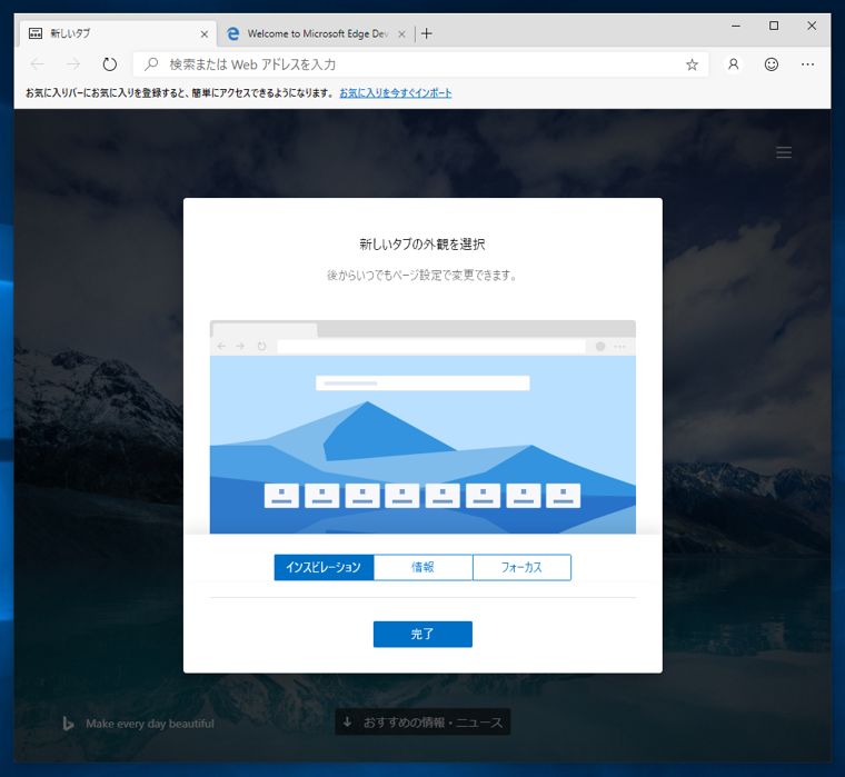 Microsoft Edge Dev Preview (新 Microsoft Edge 開発版 ) をインストールする:画像10
