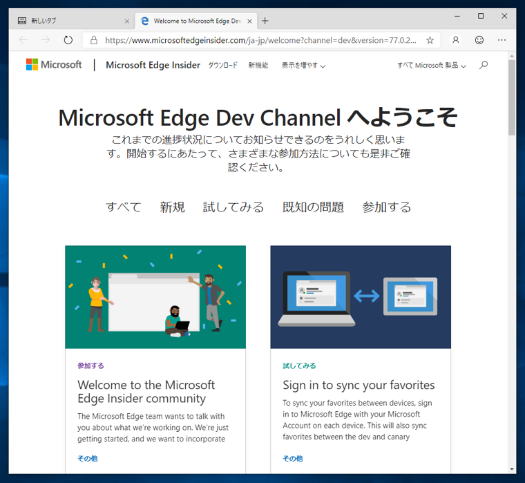 Microsoft Edge Dev Preview (新 Microsoft Edge 開発版 ) をインストールする:画像12