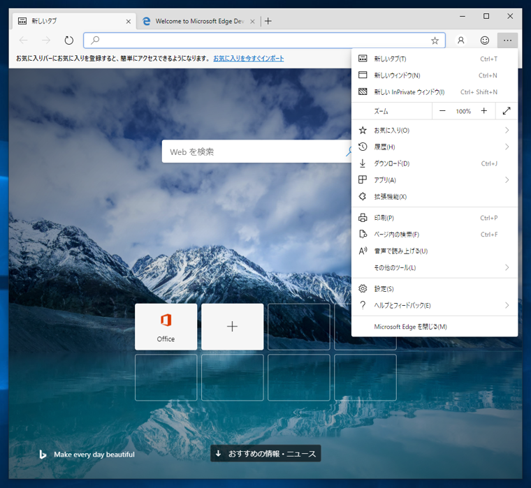 Microsoft Edge Dev Preview (新 Microsoft Edge 開発版 ) をインストールする:画像13