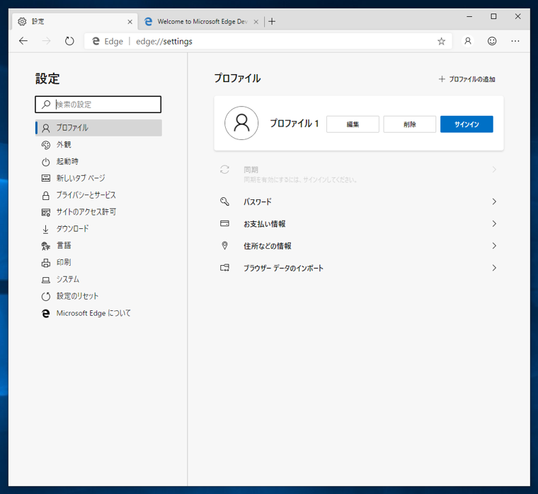 Microsoft Edge Dev Preview (新 Microsoft Edge 開発版 ) をインストールする:画像14
