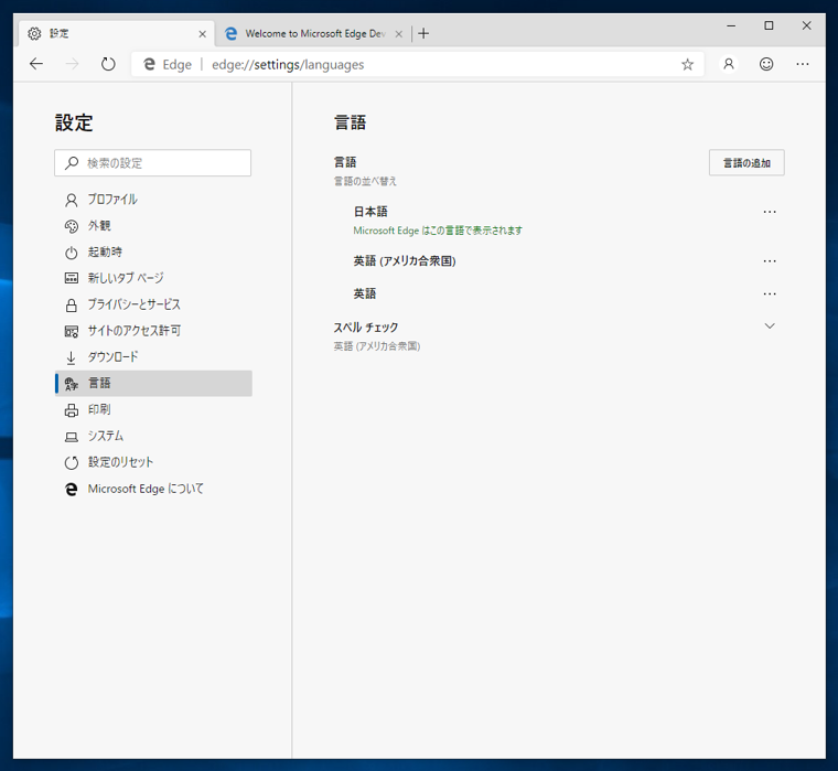 Microsoft Edge Dev Preview (新 Microsoft Edge 開発版 ) をインストールする:画像15
