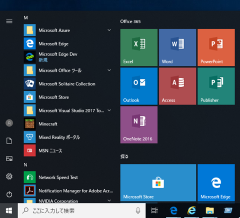 Microsoft Edge Dev Preview (新 Microsoft Edge 開発版 ) をインストールする:画像27
