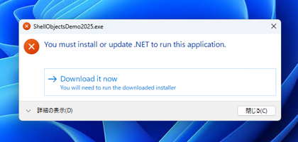 .NET デスクトップ ランタイム 9 (.NET9 Desktop Runtime) をインストールする:画像1