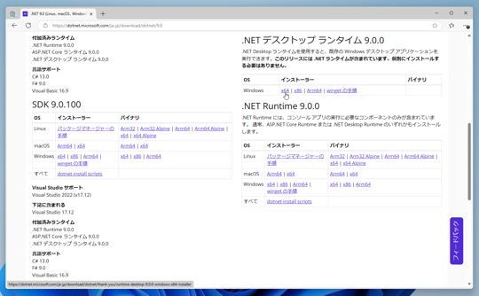 .NET デスクトップ ランタイム 9 (.NET9 Desktop Runtime) をインストールする:画像3