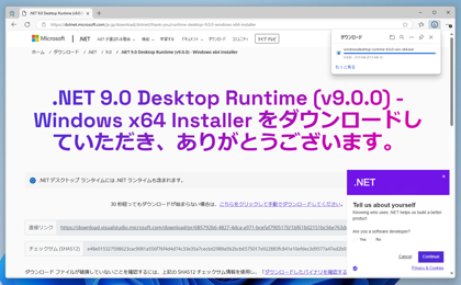 .NET デスクトップ ランタイム 9 (.NET9 Desktop Runtime) をインストールする:画像4