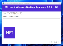 .NET デスクトップ ランタイム 9 (.NET9 Desktop Runtime) をインストールする:画像7
