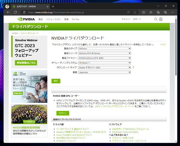 NVIDIA Studio ドライバー をインストールする:画像1